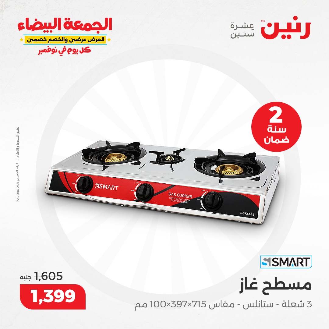 raneen offers from 19nov to 20nov 2024 عروض رنين من 19 نوفمبر حتى 20 نوفمبر 2024 صفحة رقم 34